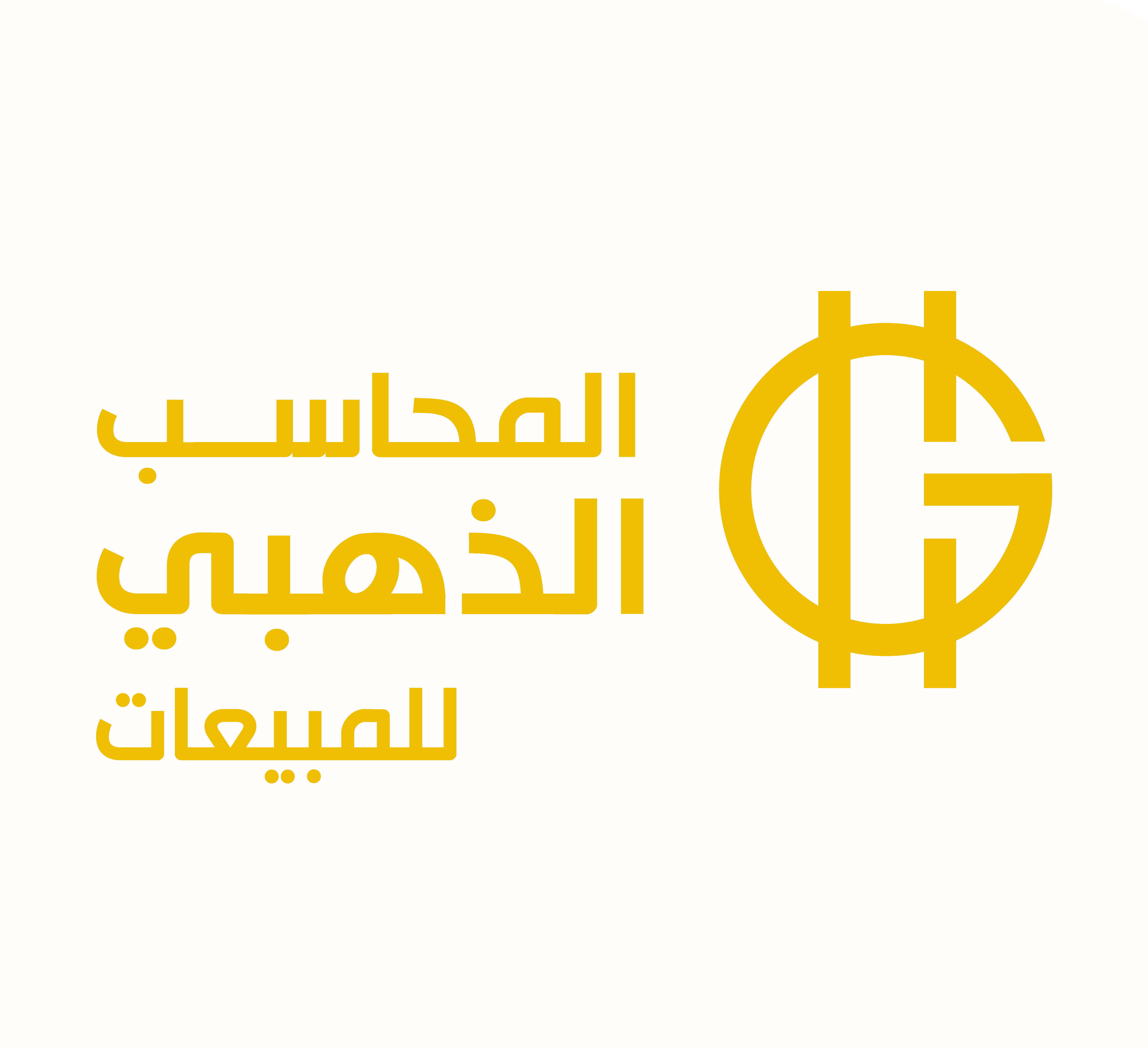 المحاسب الذهبي للماركت